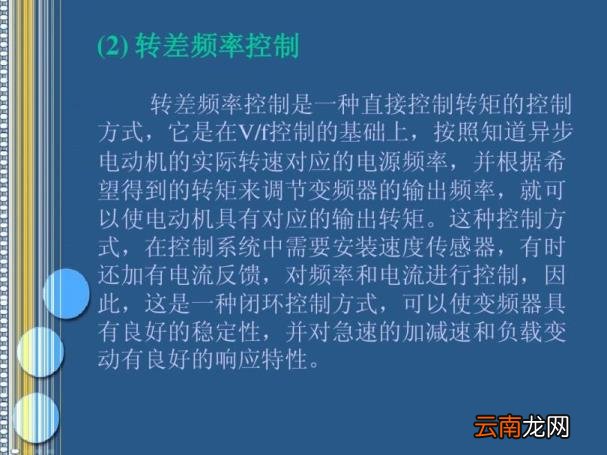 变频器原理及应用讲解 变频器的功能和工作原理