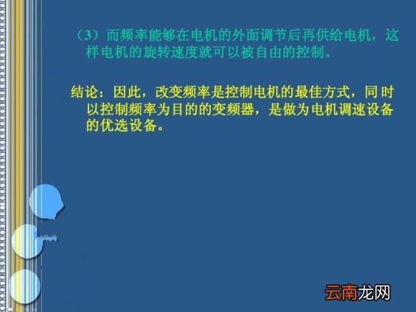 变频器原理及应用讲解 变频器的功能和工作原理