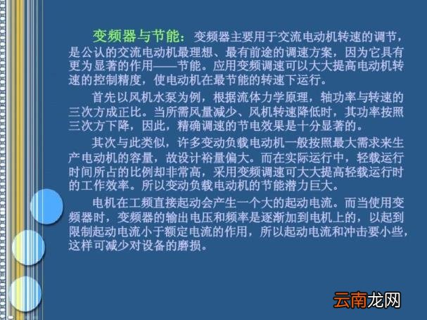 变频器原理及应用讲解 变频器的功能和工作原理