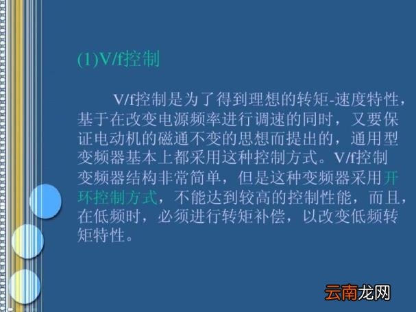 变频器原理及应用讲解 变频器的功能和工作原理