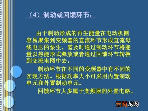 变频器原理及应用讲解 变频器的功能和工作原理