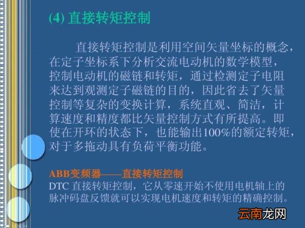 变频器原理及应用讲解 变频器的功能和工作原理