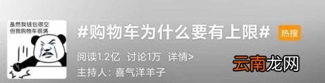 01 回归原始场景,淘宝购物车上限是多少 淘宝购物车为什么要设置上限