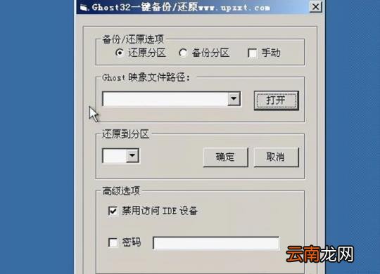 一键ghost硬盘版怎么用 win10应用一键ghost的流程