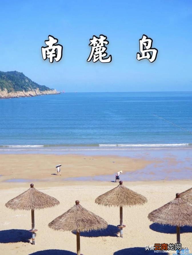 南麂岛游玩攻略 南麂岛冬天去好玩吗