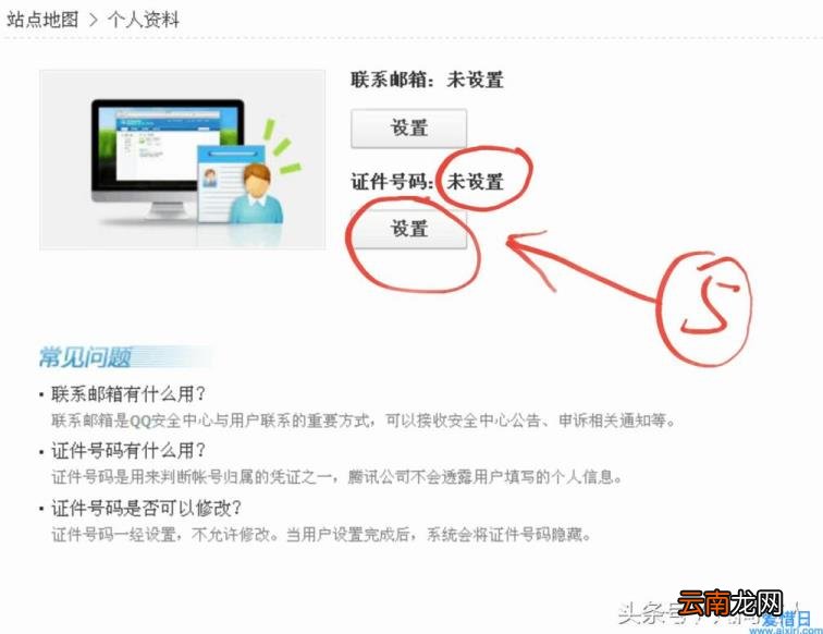 qq证件号码怎么设置 qq证件号码格式是什么