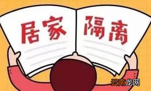 3天的健康监测是居家隔离吗
