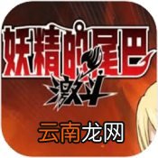 妖精的尾巴激斗怎么预约 妖精的尾巴激斗预约地址分享