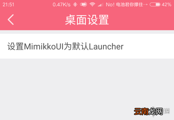 梦梦奈使用教程 梦梦奈设置默认桌面方法