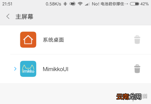 梦梦奈使用教程 梦梦奈设置默认桌面方法