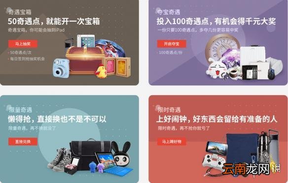 网易奇遇点怎么获得 网易奇遇俱乐部宝箱抽奖技巧