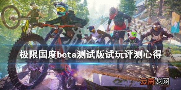 极限国度游戏模式有什么 极限国度beta测试版试玩评测心得