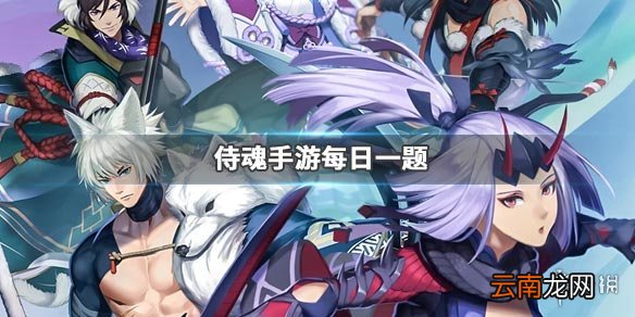 声望材料箭袋可以兑换苇原和什么的声望 侍魂胧月传说12.6答案