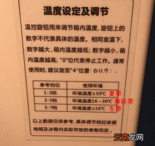 冰箱0-7档哪个制冷强