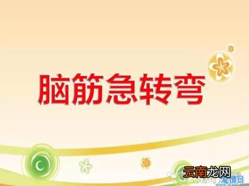 两个字(拖什么东西最轻松脑筋急转弯 拖什么东西最轻松? )