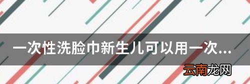 一次性洗脸巾用过之后可以干什么
