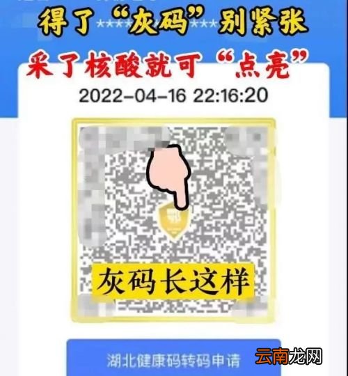 健康码有灰码吗