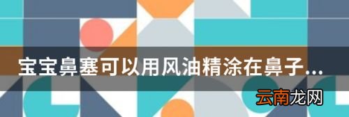 风油精可以缓解鼻塞吗