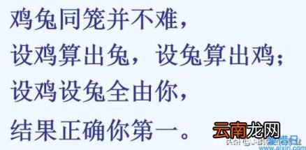 金鸡独立法解鸡兔同笼 金鸡独立法中里巴人