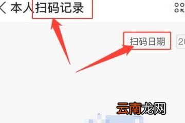 场所码扫码后多久可以看到记录