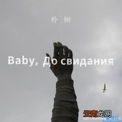 朴树新专辑猎户星座 朴树新专辑什么时候出