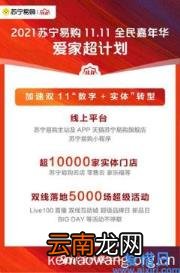 苏宁十一活动什么时候开始 苏宁十一活动图片
