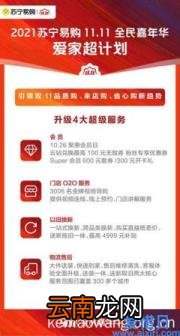 苏宁十一活动什么时候开始 苏宁十一活动图片