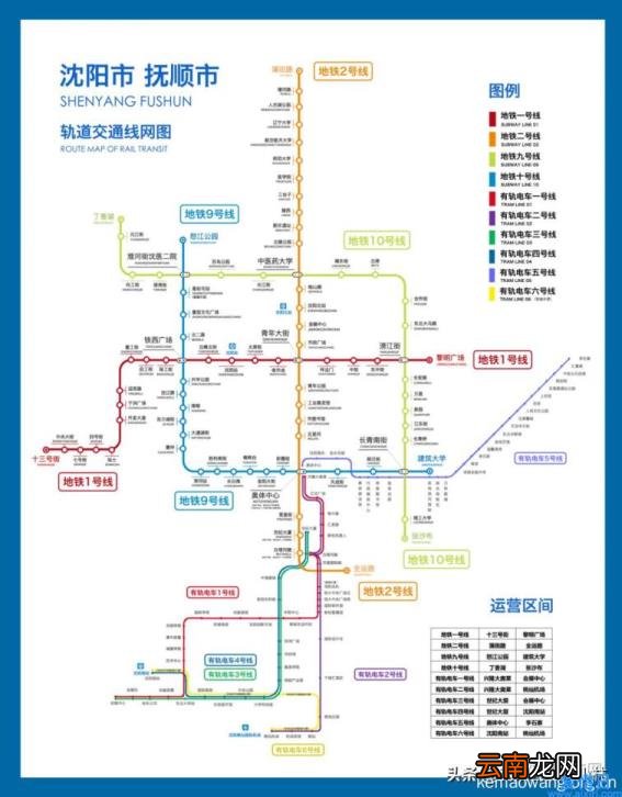 抚顺轻轨到沈阳线路图 抚顺轻轨5号线时间表