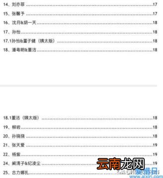 421文档在线看真假 421文档在线看严屹宽