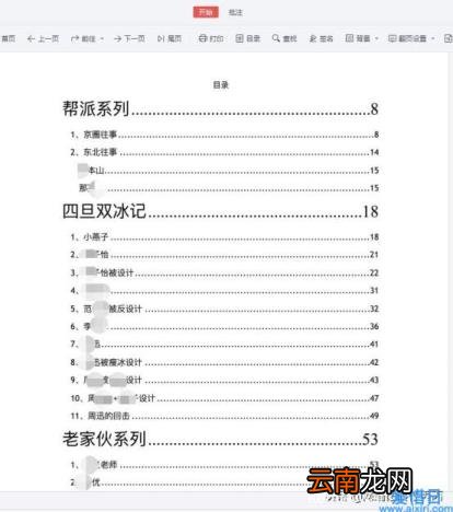 421文档在线看真假 421文档在线看严屹宽