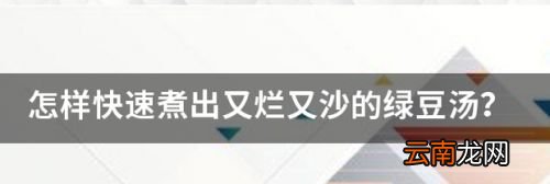 绿豆汤怎样出沙