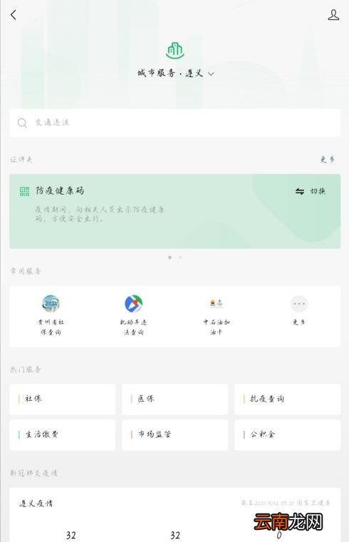 健康码变成黄码怎么恢复正常