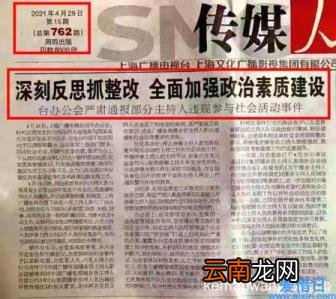 东方卫视主持人程雷现状 东方卫视主持人处理结果