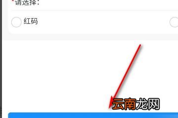 出现黄码怎么能转为绿码