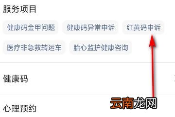 出现黄码怎么能转为绿码