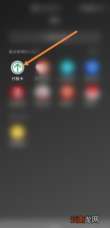 行程码带星号怎么做才消失
