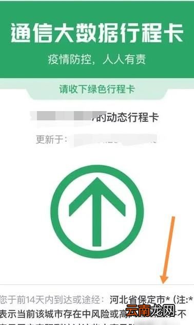 行程码带星号怎么做才消失