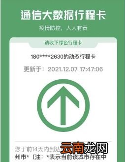 行程码上有星号多久能取消掉