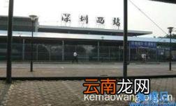 深圳火车站在哪里 深圳火车站在哪里坐地铁几号线