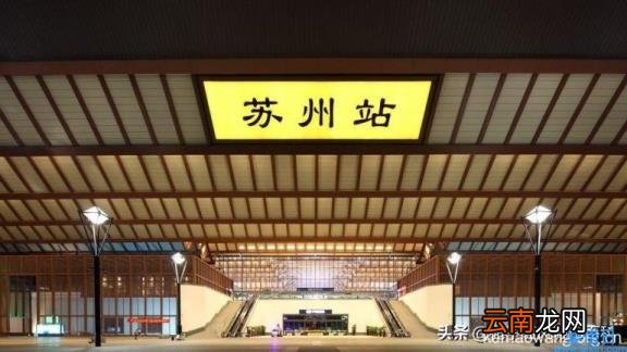 苏州火车站 苏州火车站客服电话