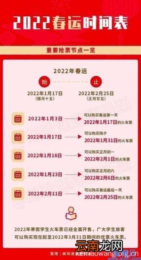 春运什么时候开始 春运火车票开售 购票日历来了