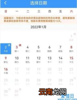 春运什么时候开始 春运火车票开售 购票日历来了