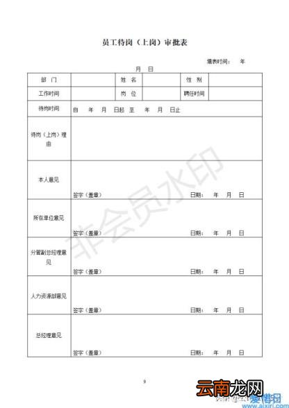 待岗协议模板最新 待岗协议怎么写