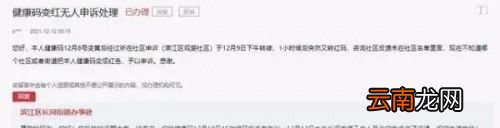 什么情况健康码变红