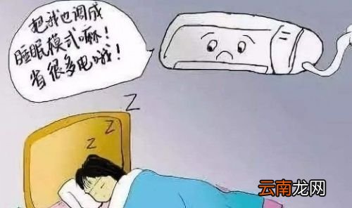 晚上空调开什么模式
