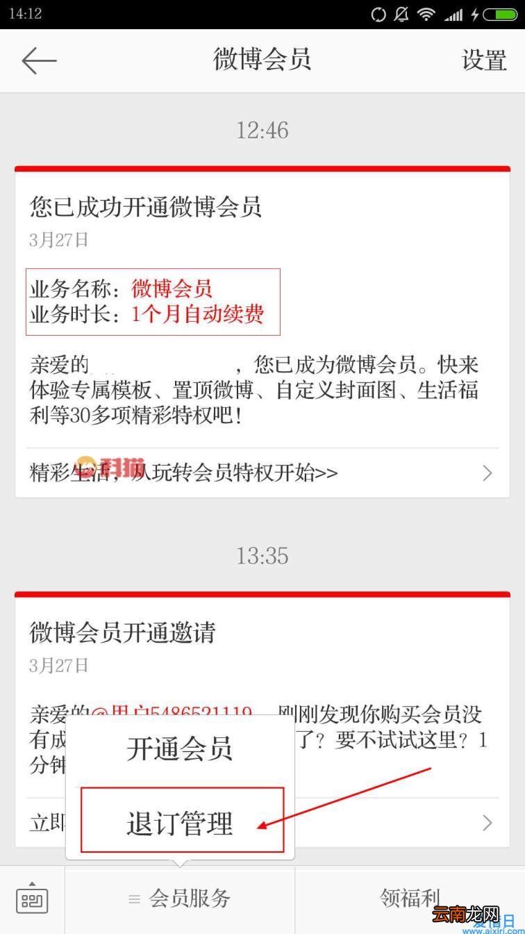 微博会员怎么取消自动续费 微博会员有什么用