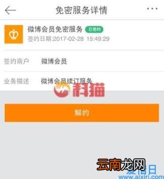 微博会员怎么取消自动续费 微博会员有什么用