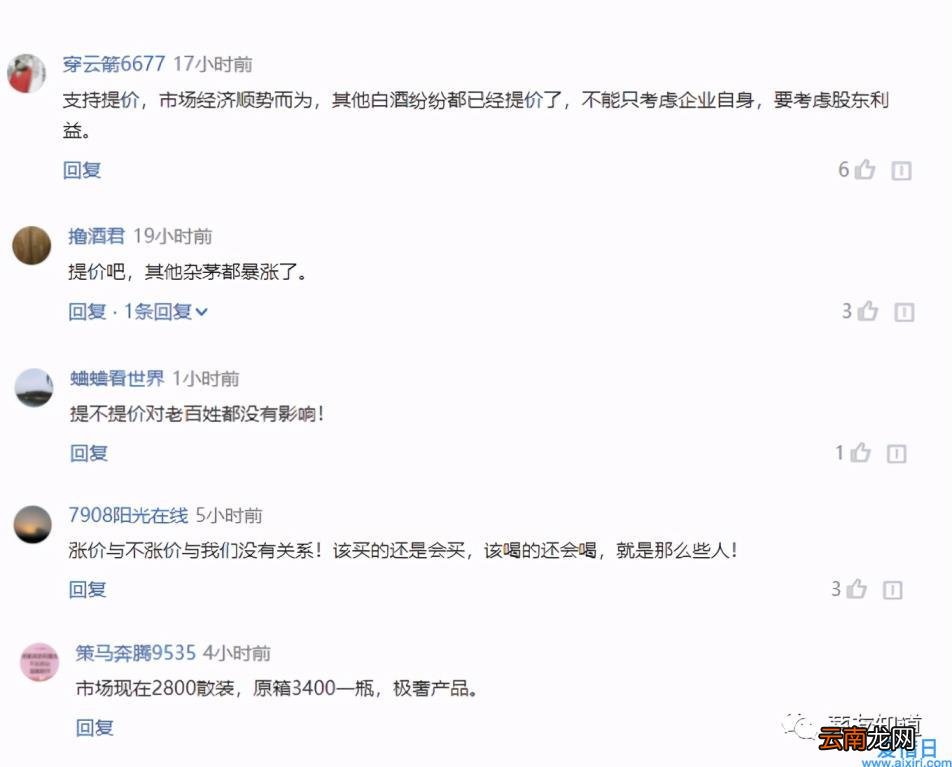 茅台回应“飞天茅台指导价将上调” 消息不属实
