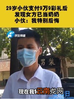 小伙谈恋爱不知女友已当奶奶 是骗婚还是…….