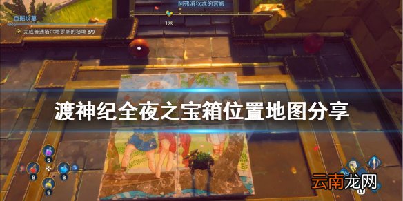 渡神纪夜之宝箱怎么获得 渡神纪全夜之宝箱位置地图分享